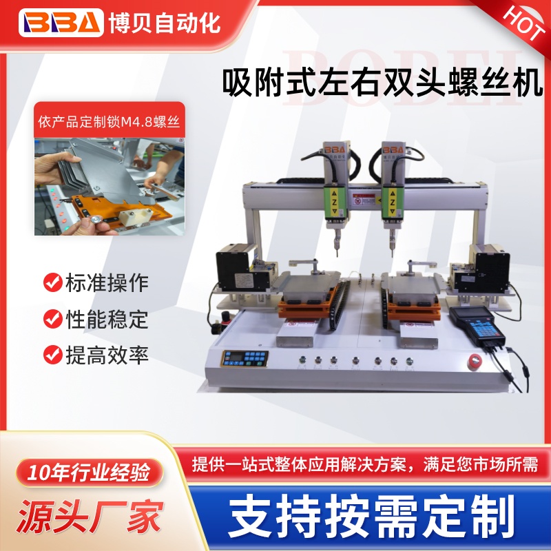 密鎖螺絲機(jī) 吸附式螺BBA全自動(dòng)螺絲機(jī) 鎖鈑金件螺絲 高精絲機(jī) 吹氣式打螺絲機(jī) 鎖螺絲機(jī)設(shè)備廠(chǎng)家直供
