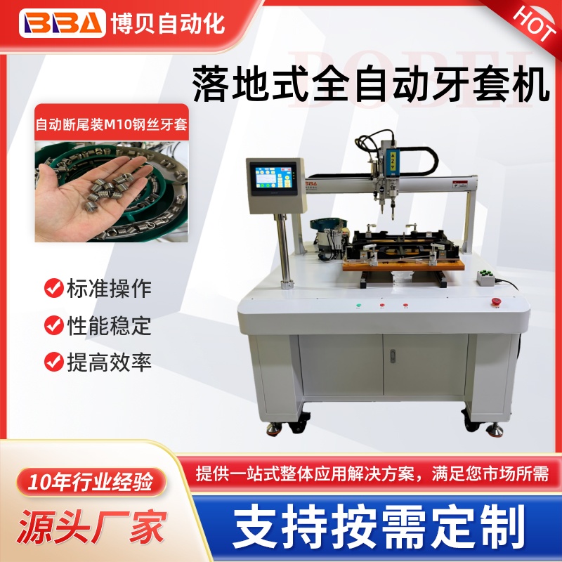 落地式單頭單平臺(tái)牙套機(jī)設(shè)備 源頭工廠(chǎng)柜式全自動(dòng)牙套機(jī)  自動(dòng)斷尾柜式牙套機(jī)、扭力可控柜式牙套機(jī)