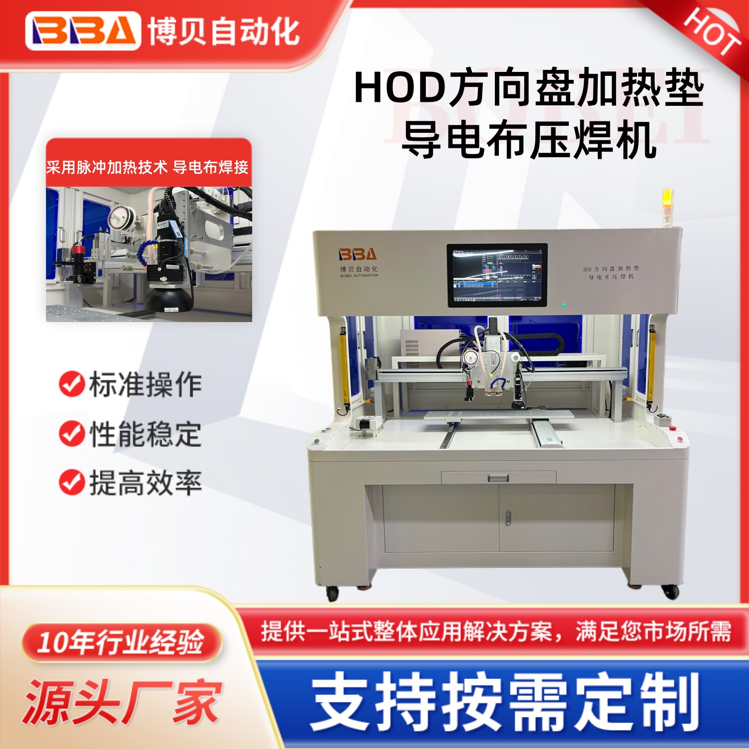 HOD 方向盤(pán)加熱墊導(dǎo)電布?jí)汉笝C(jī)廠(chǎng)家、汽車(chē)方向盤(pán)加熱墊熱壓焊接機(jī)定制、脈沖式導(dǎo)電布?jí)汉笝C(jī)價(jià)格、汽車(chē)電子精密壓焊機(jī)解決方案