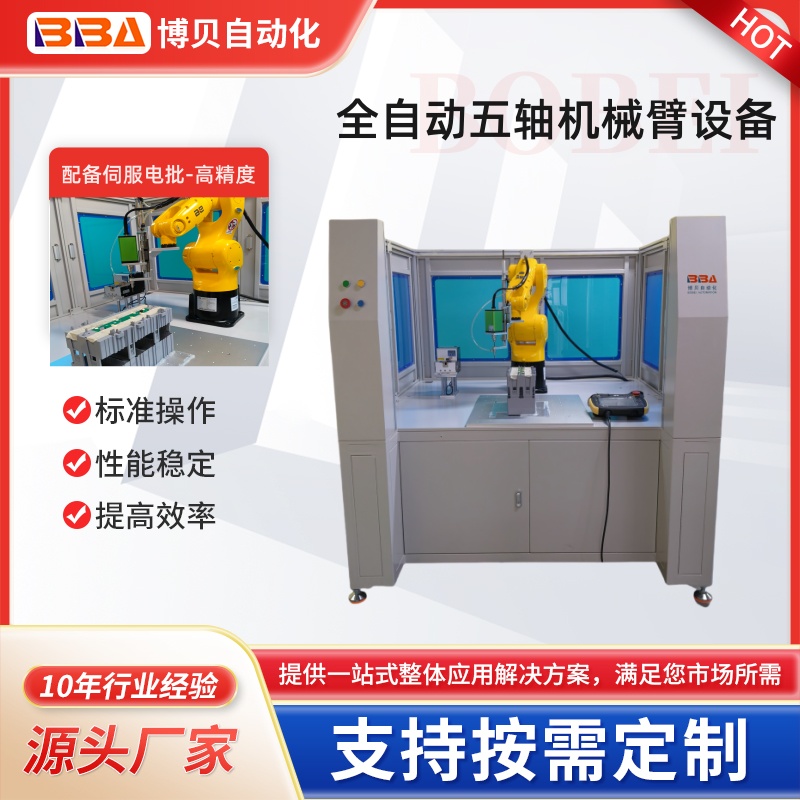 全自動(dòng)機(jī)械臂哪家好？源頭廠(chǎng)家定制 六軸工業(yè)機(jī)械臂解決方案 替代人工，效率翻倍！