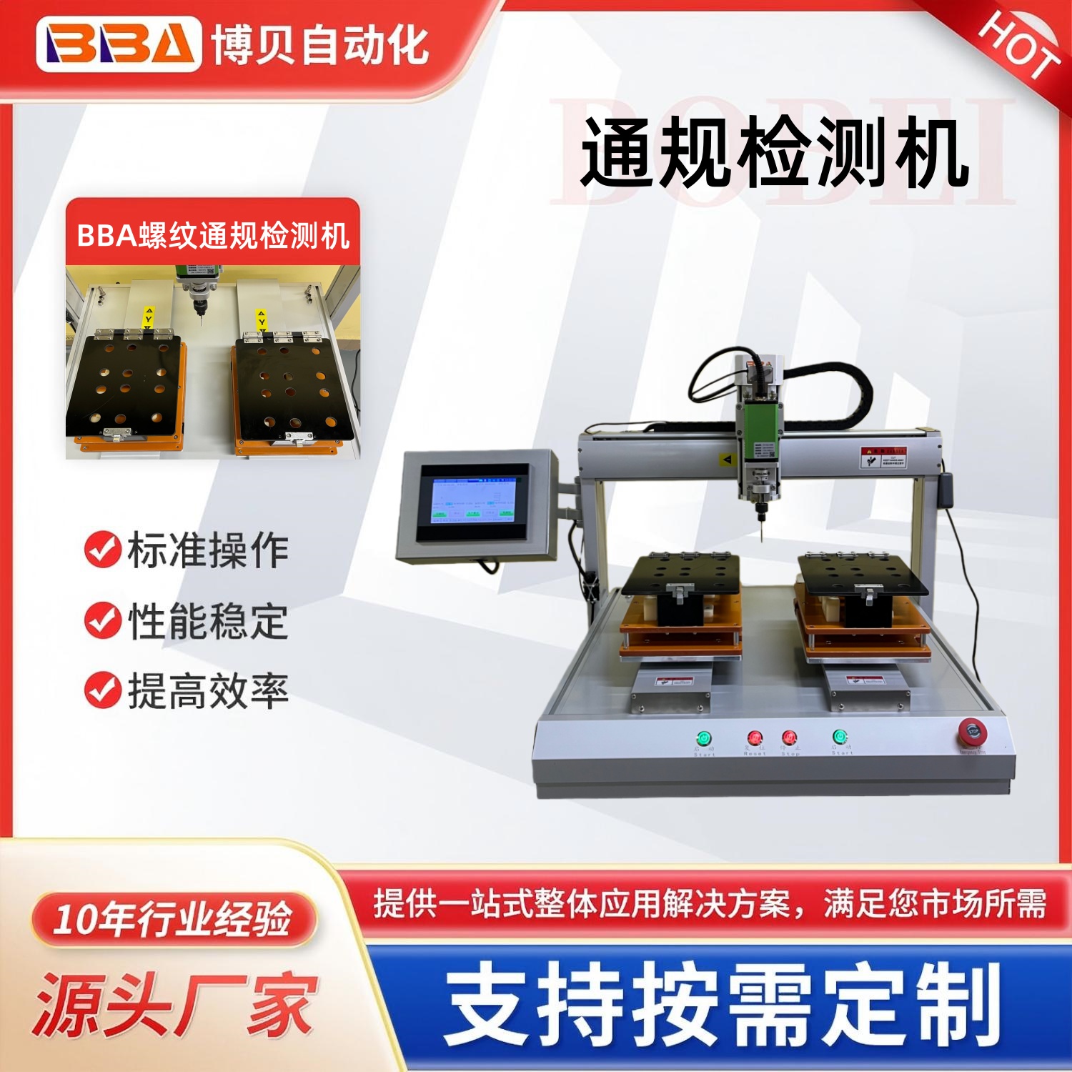 桌面式通規(guī)檢測(cè)機(jī)、全自動(dòng)通規(guī)檢測(cè)儀、通規(guī)自動(dòng)檢測(cè)設(shè)備、全自動(dòng)量規(guī)檢測(cè)機(jī)、桌面式自動(dòng)檢規(guī)機(jī)定制桌面式通規(guī)檢測(cè)機(jī)，適配你的零件，高精度檢測(cè)無(wú)誤差！